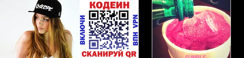 Codein Purple Drank  Абаза 